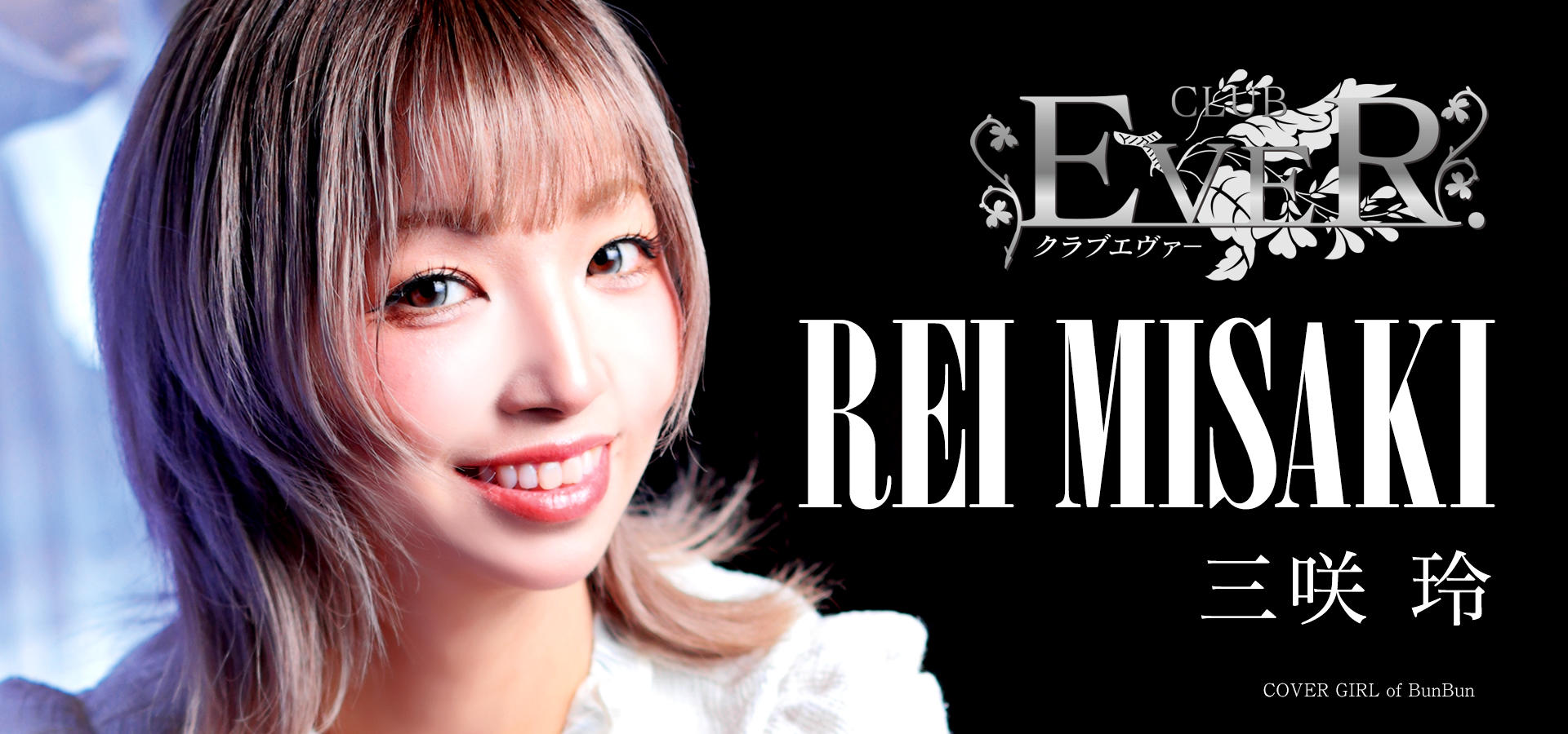 [cover girl]|EVER