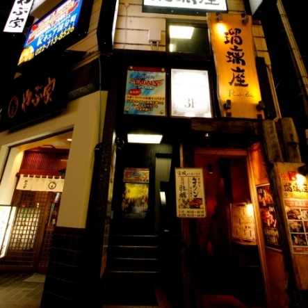 宮城県仙台市青葉区国分町2-6-1やぶ家ビル イメージ