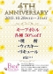 [4周年] イメージ