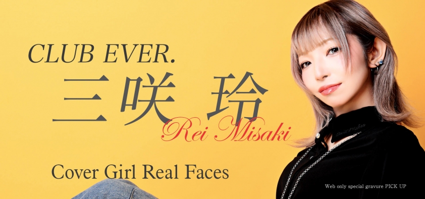 カバーガールイメージ1