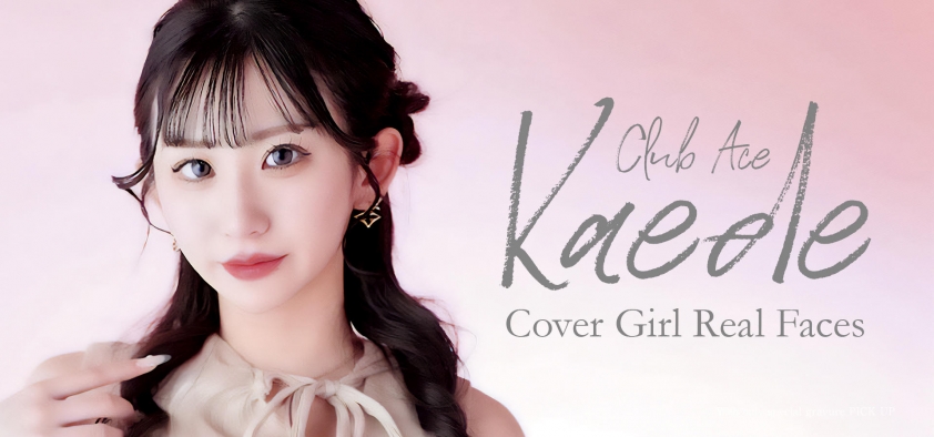 カバーガール イメージ2