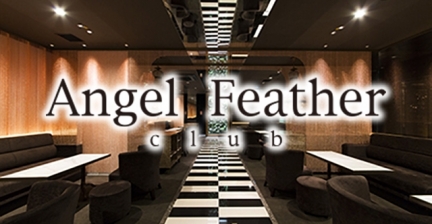 Angel feather(エンジェルフェザー)