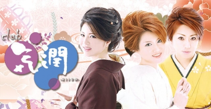 club気潤(キジュン)