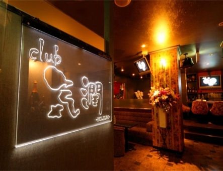 club気潤[キジュン]イメージ2