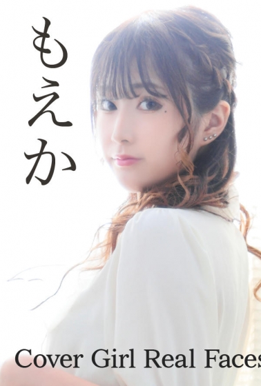 もえか イメージ2