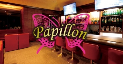 Papillon(パピヨン)
