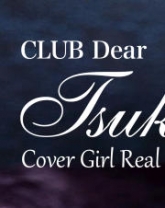 Tsukika[Dear]イメージ