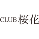 CLUB 桜花 ロゴ