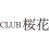 CLUB 桜花 ロゴ