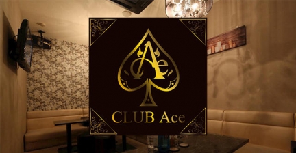 club ACE(エース)