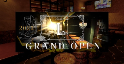 スナキャバ Ｌ(スナキャバエル)