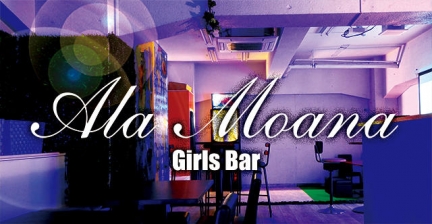 Ala Moana(アラモアナ)