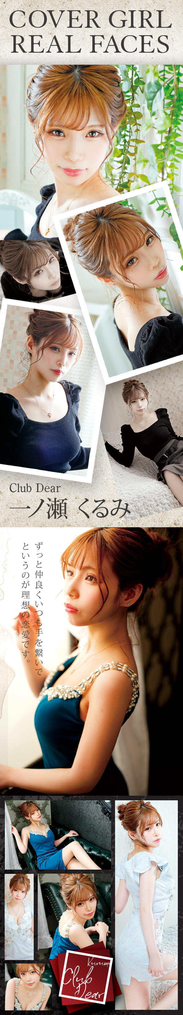 一ノ瀬 くるみ[Dear] スペシャルグラビア