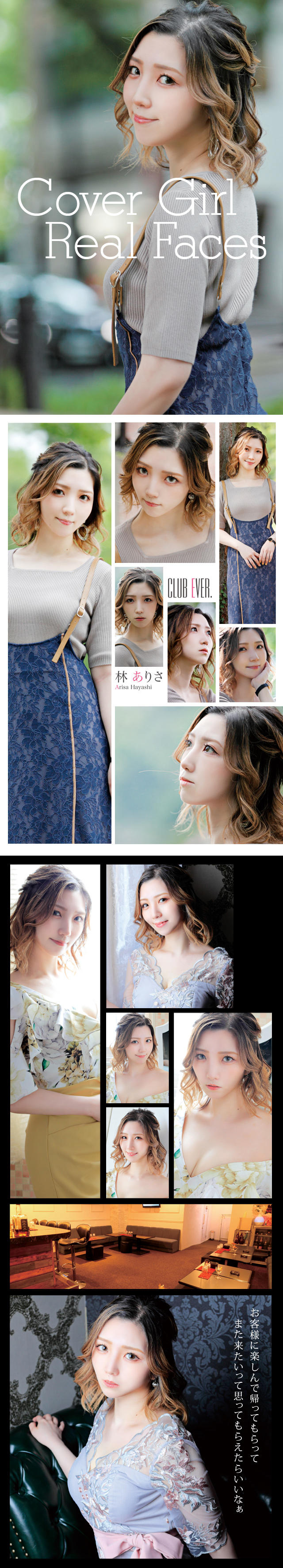林 ありさ[EVER] スペシャルグラビア