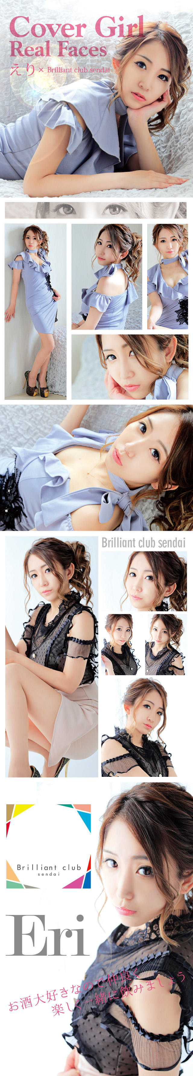 一ノ瀬 えり[Brilliant club sendai] スペシャルグラビア