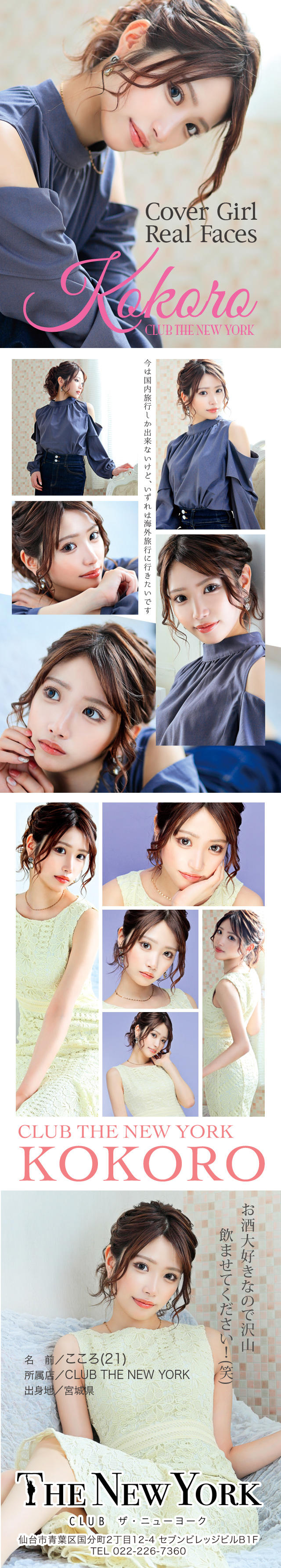 こころ[THE NEW YORK] スペシャルグラビア
