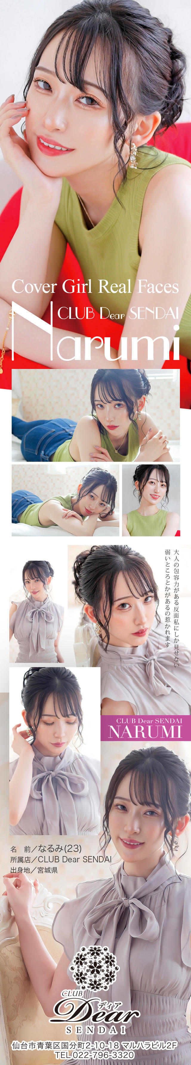 なるみ[Dear] スペシャルグラビア