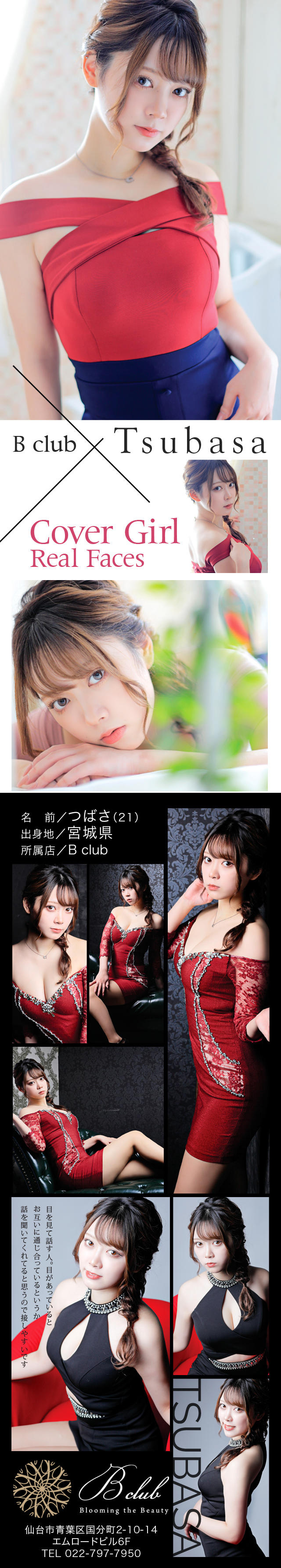 Tsubasa[B club] スペシャルグラビア