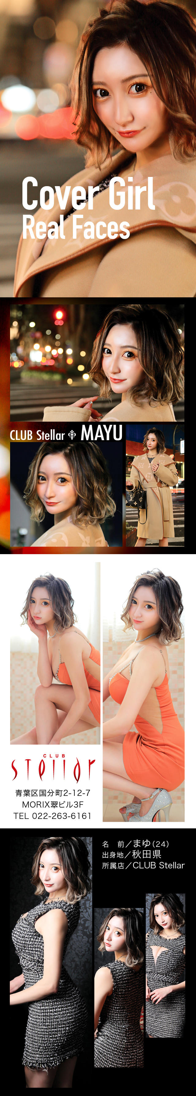 まゆ[Stellar] スペシャルグラビア