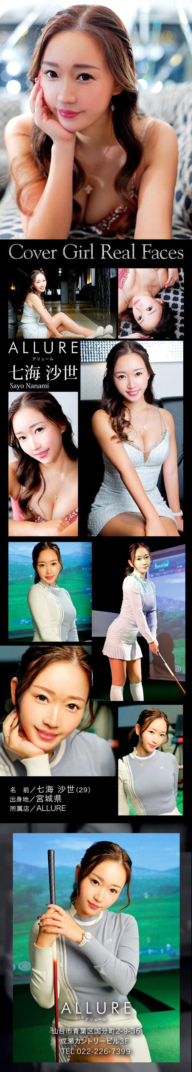 七海 沙世[ALLURE] スペシャルグラビア