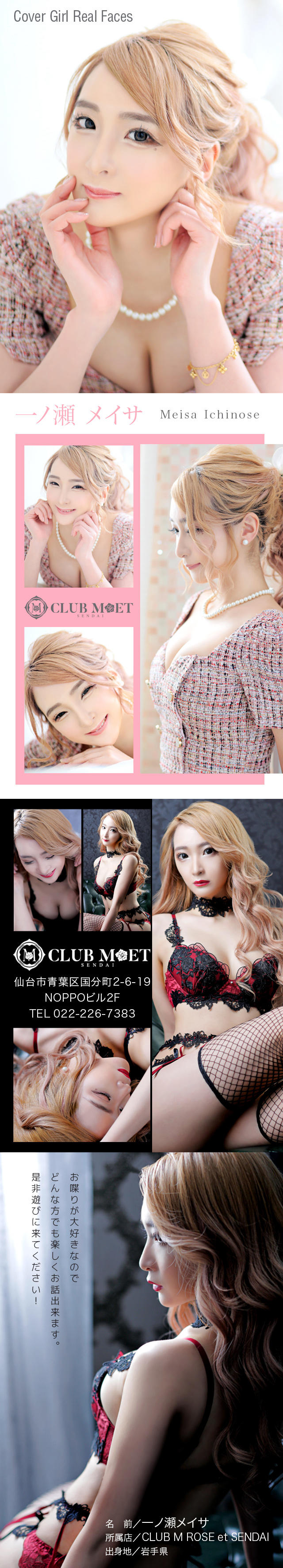 一ノ瀬 めいさ[CLUB MET] スペシャルグラビア