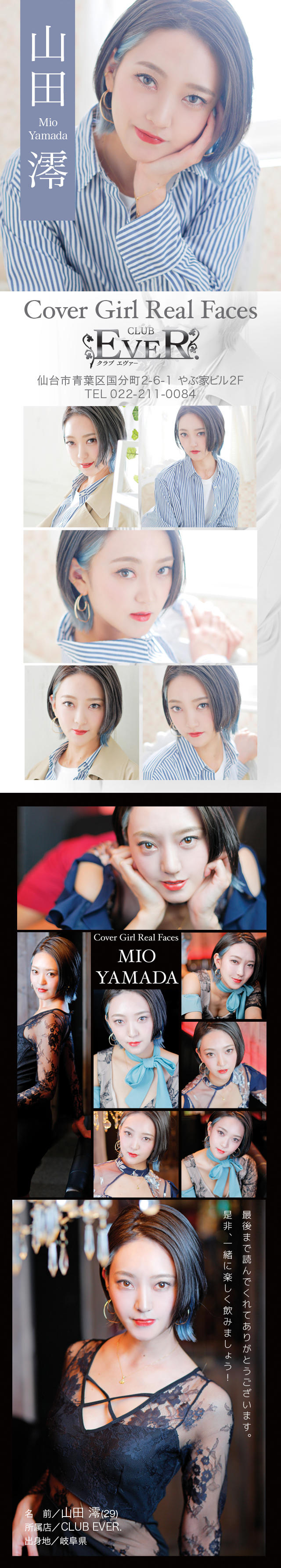 山田 澪[EVER] スペシャルグラビア