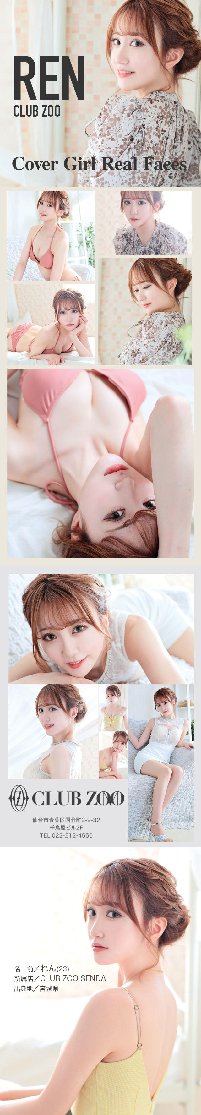 れん[ZOO SENDAI] スペシャルグラビア