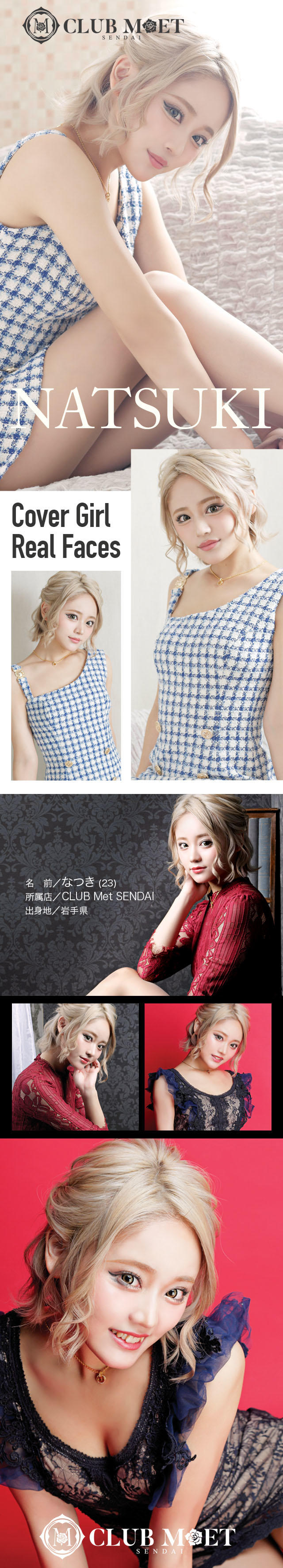 なつき[CLUB MET] スペシャルグラビア
