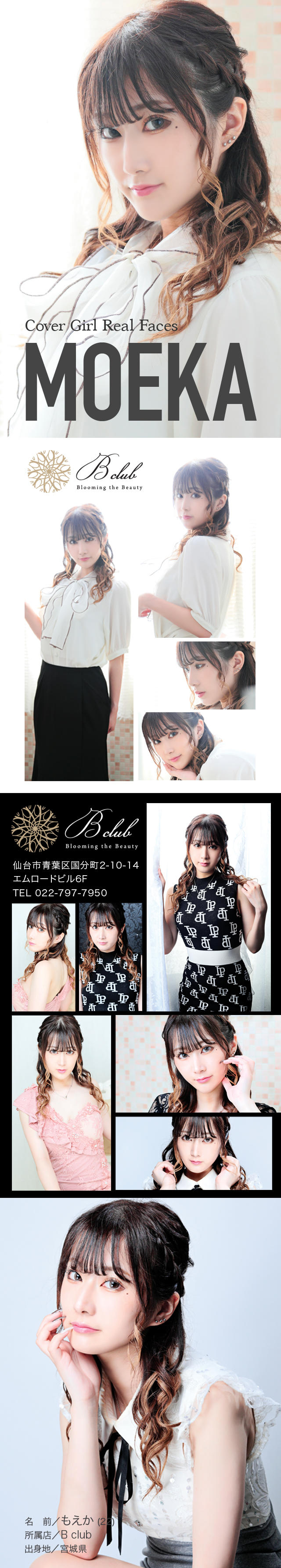 もえか[B club] スペシャルグラビア
