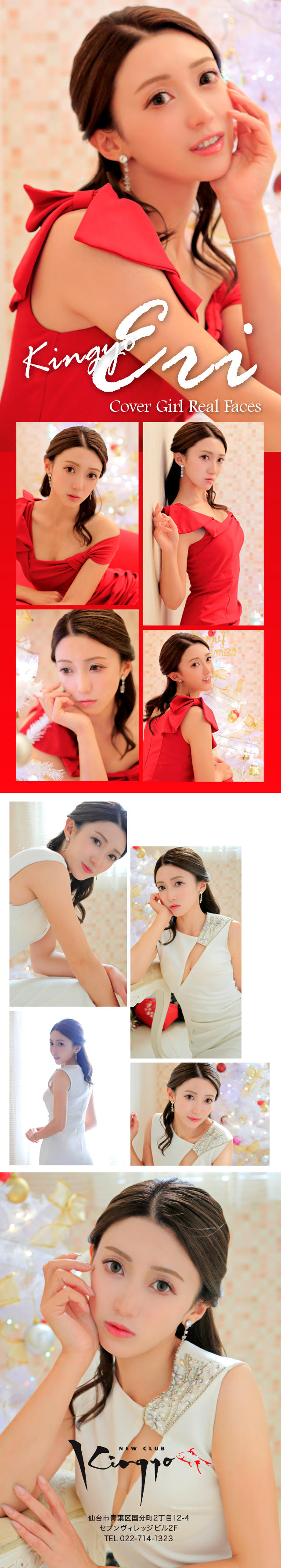 えり[kingyo] スペシャルグラビア