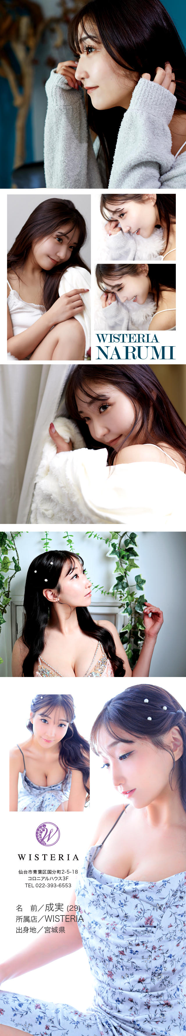 成実[WISTERIA] スペシャルグラビア