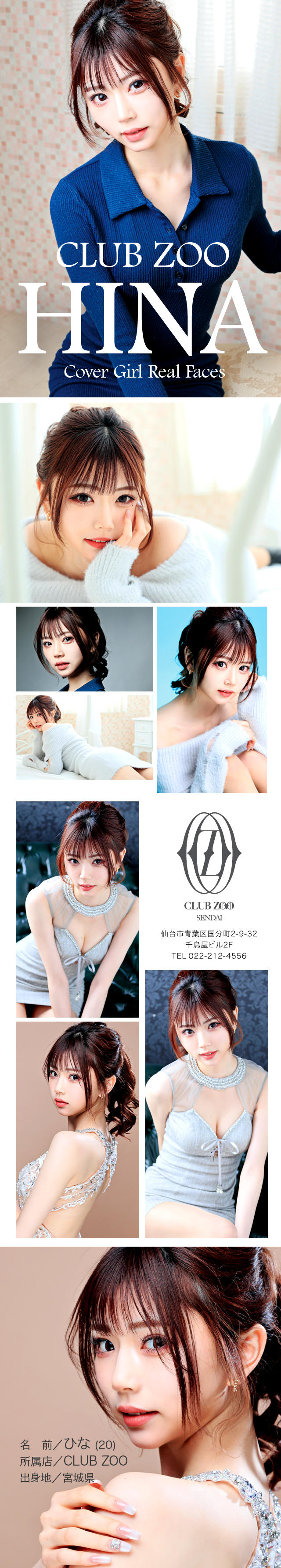 ひな[ZOO SENDAI] スペシャルグラビア