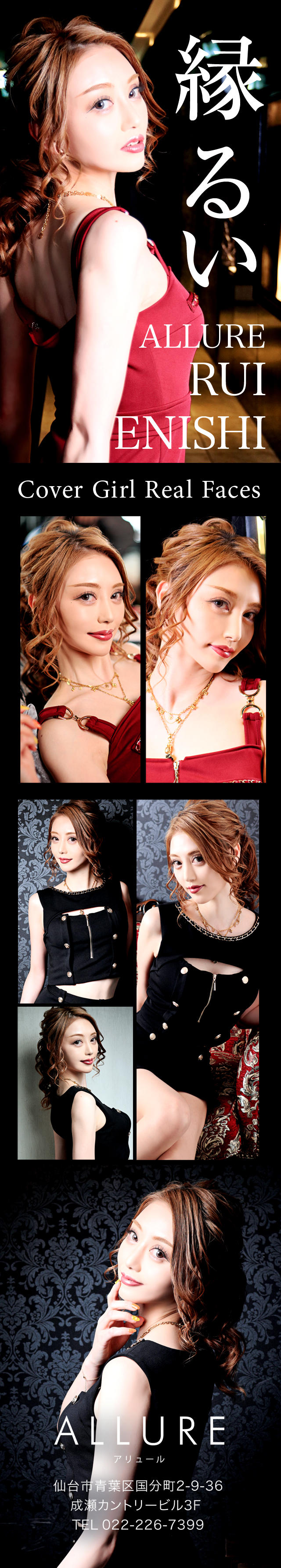 縁 るい[ALLURE] スペシャルグラビア