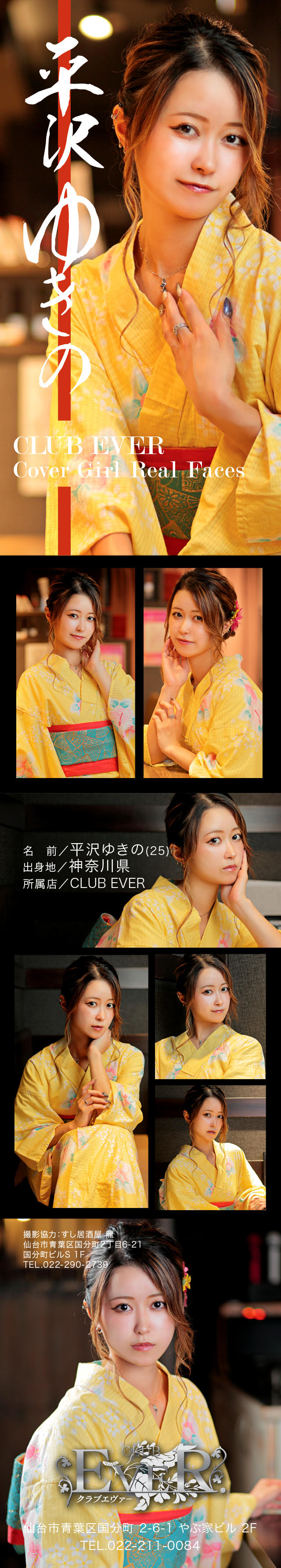 平沢 ゆきの[EVER] スペシャルグラビア