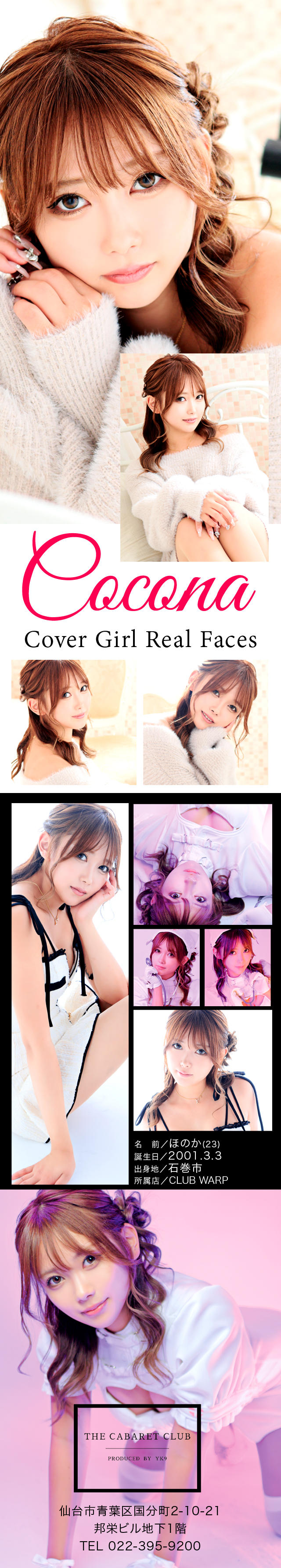 ここな[THE CABARET CLUB] スペシャルグラビア