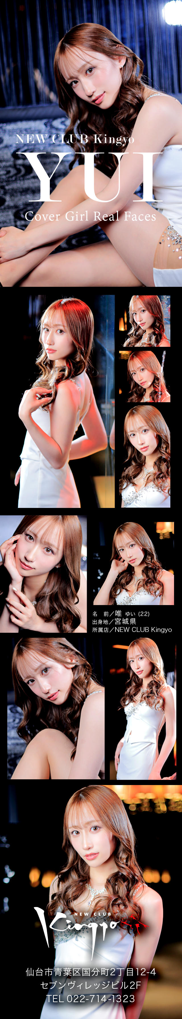 唯[kingyo] スペシャルグラビア