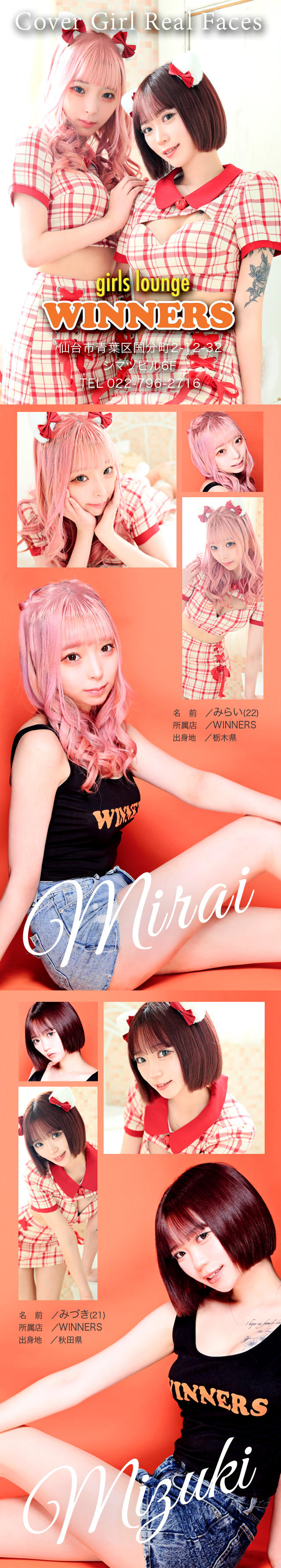 みづき[WINNERS] スペシャルグラビア