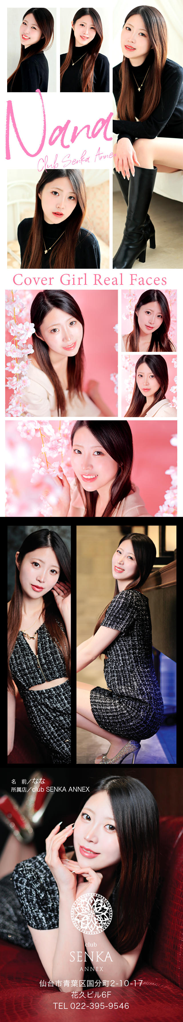 なな[SENKA] スペシャルグラビア