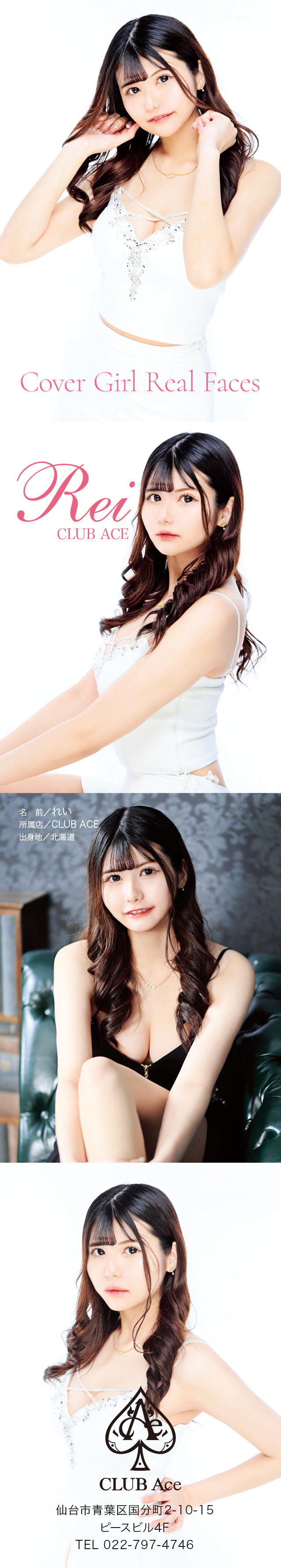 れい[club ACE] スペシャルグラビア