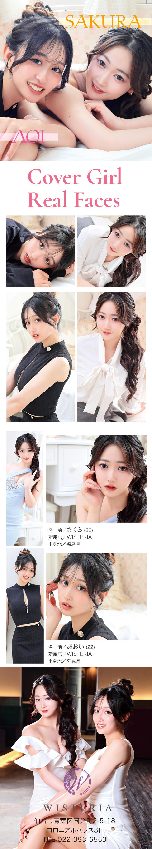 あおい&さくら[WISTERIA] スペシャルグラビア