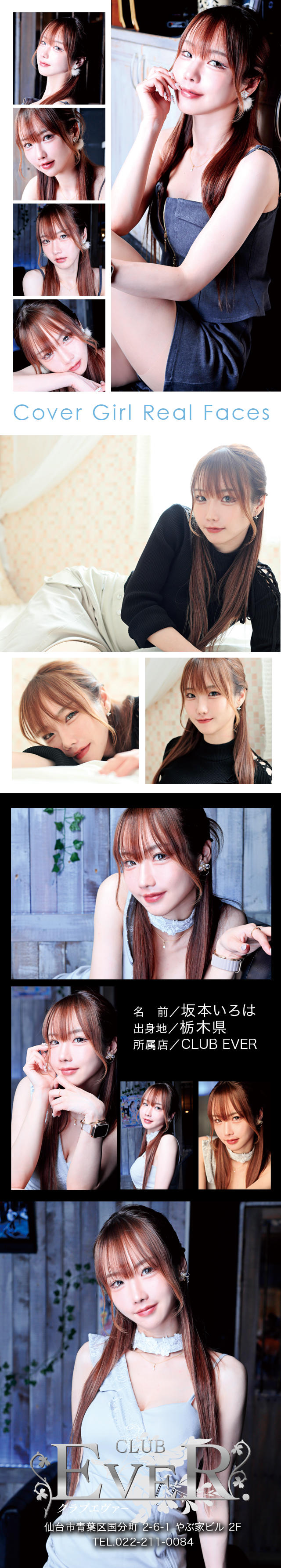 坂本 いろは[EVER] スペシャルグラビア