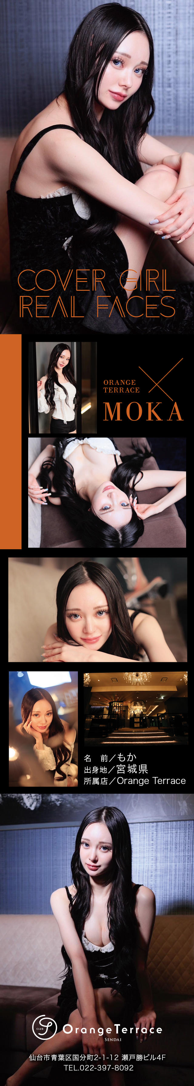 もか[Orange Terrace] スペシャルグラビア