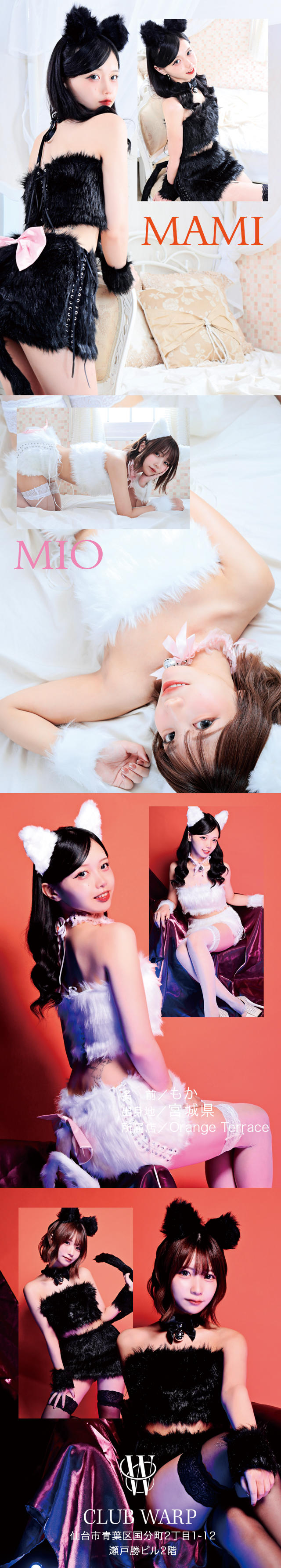 まみ＆みお[CLUB WARP] スペシャルグラビア