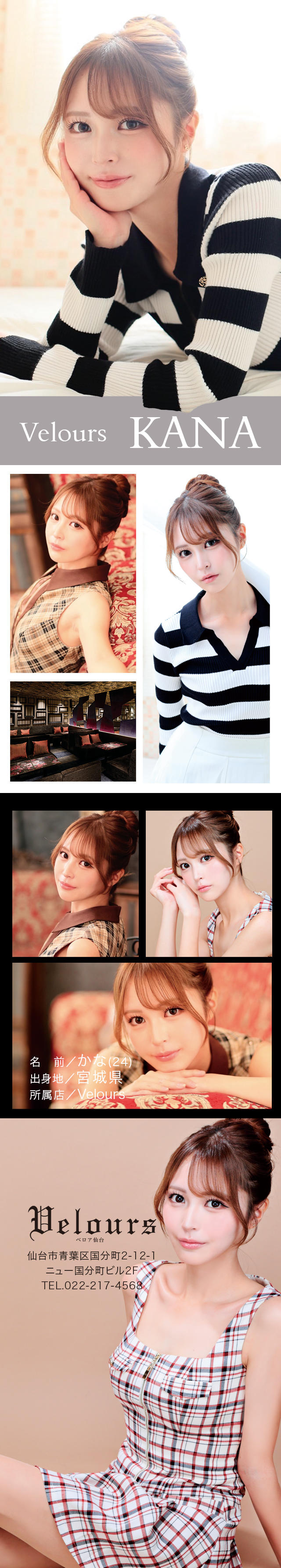 かな[Velours仙台] スペシャルグラビア