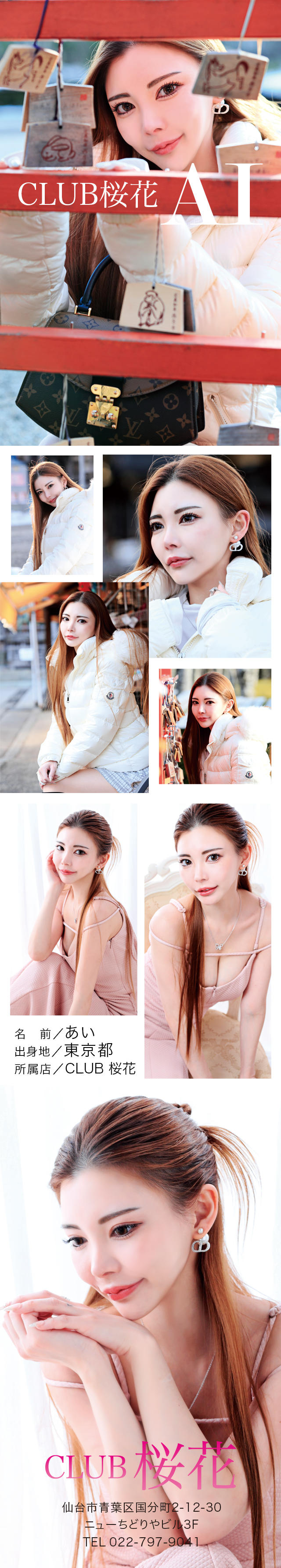 あい[CLUB 桜花] スペシャルグラビア