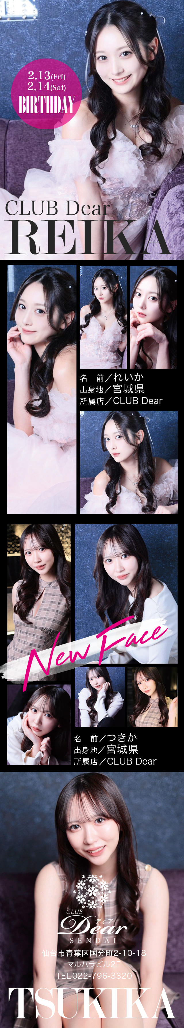 Tsukika＆Reika[Dear] スペシャルグラビア