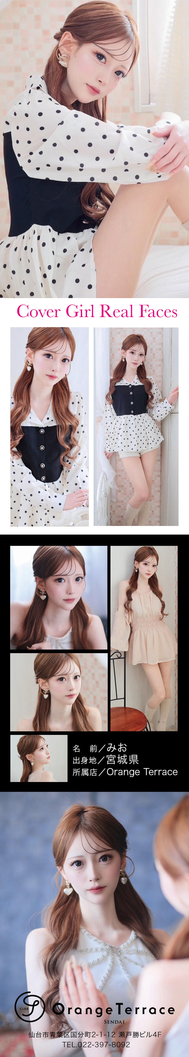Mio[Orange Terrace] スペシャルグラビア