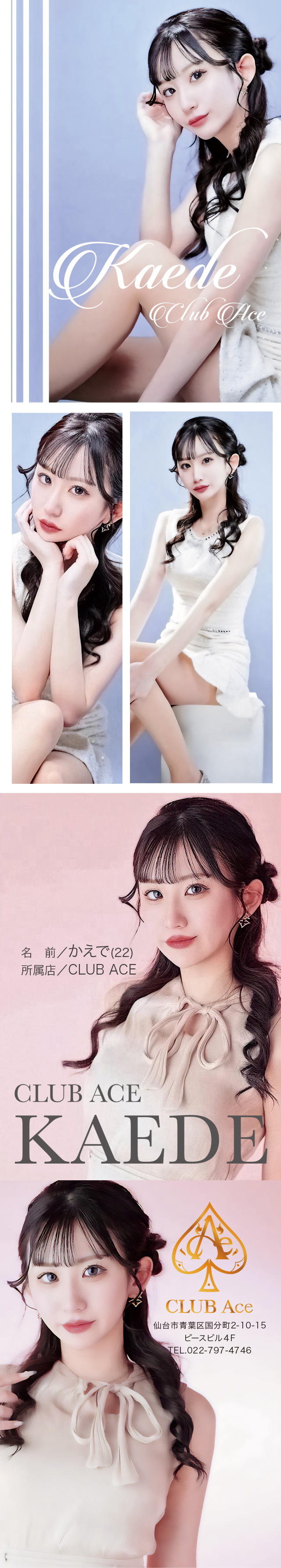 Kaede[club ACE] スペシャルグラビア