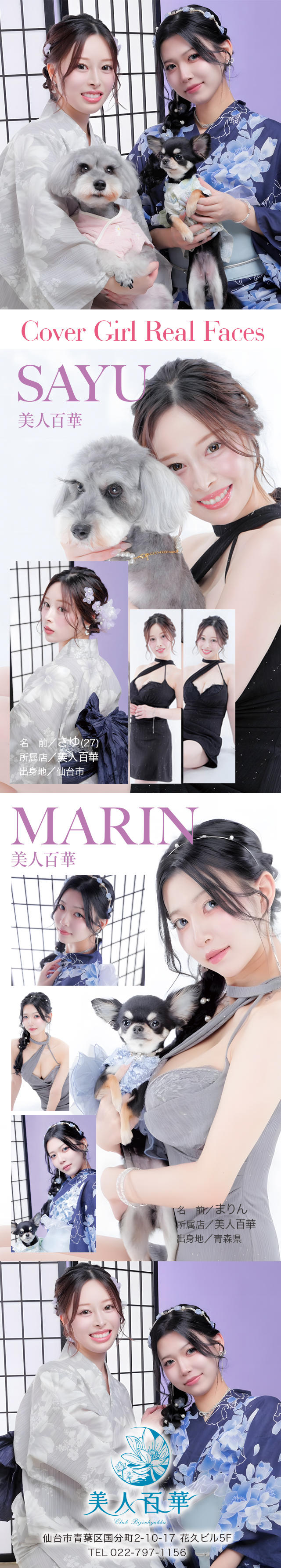 MARIN＆SAYU[美人百華] スペシャルグラビア
