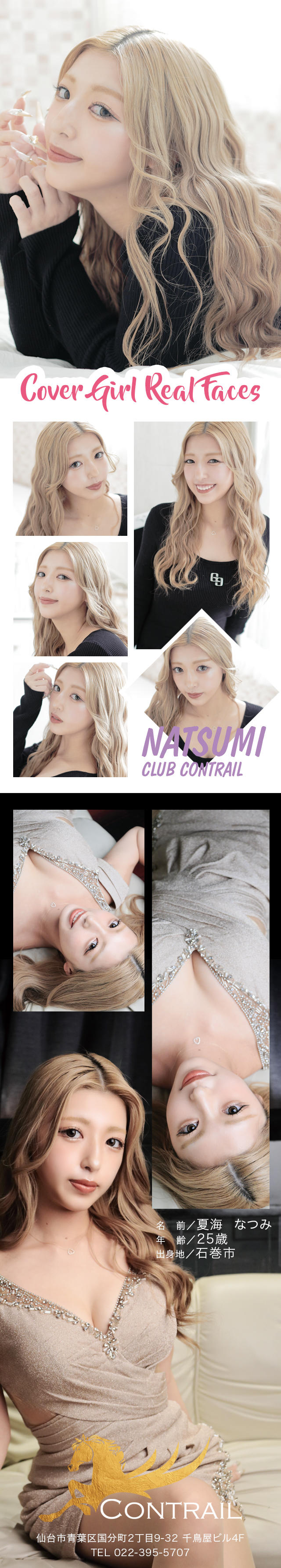 NATSUMI[CONTRAIL] スペシャルグラビア